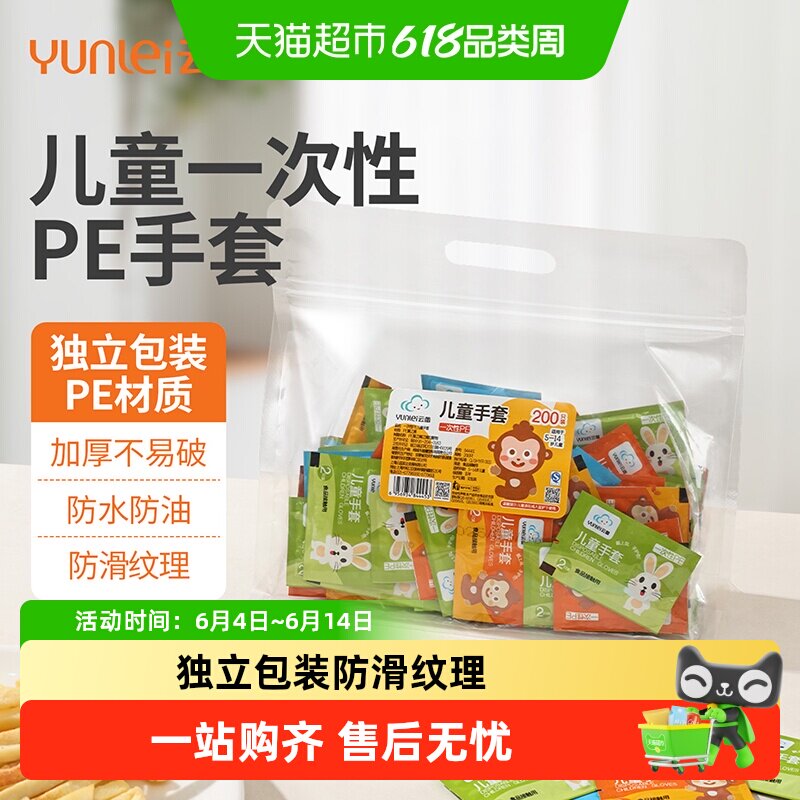 云蕾一次性PE手套便携独立装加厚食品级夏季吃龙虾成人儿童用手套