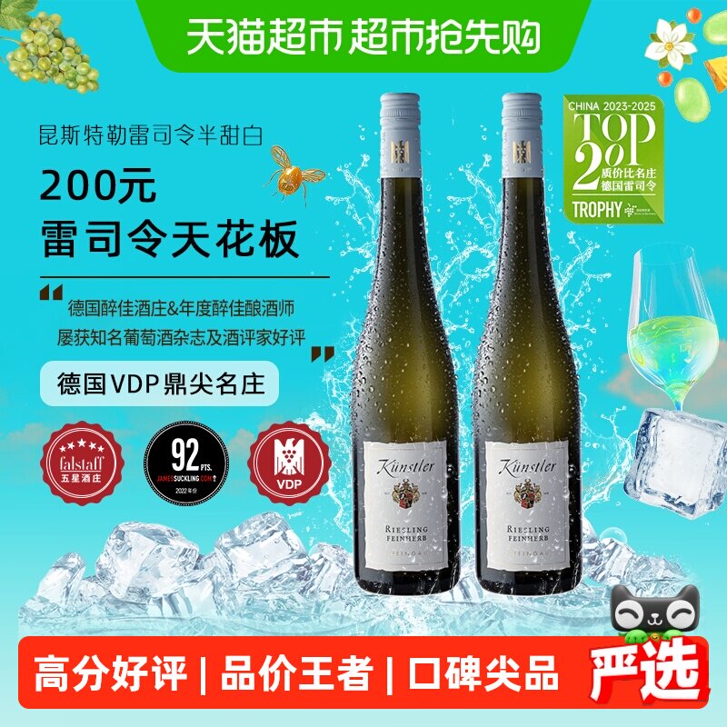 昆斯特勒雷司令半甜白葡萄酒750ml*2瓶德国莱茵高原瓶进口