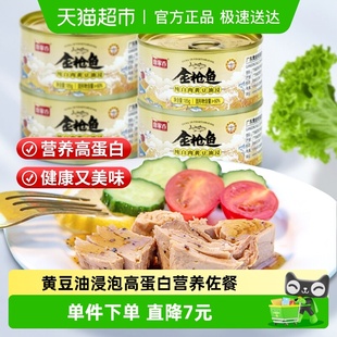 鱼家香金枪鱼罐头黄豆油浸纯白肉185g 4罐即食沙拉寿司鱼肉吞拿鱼