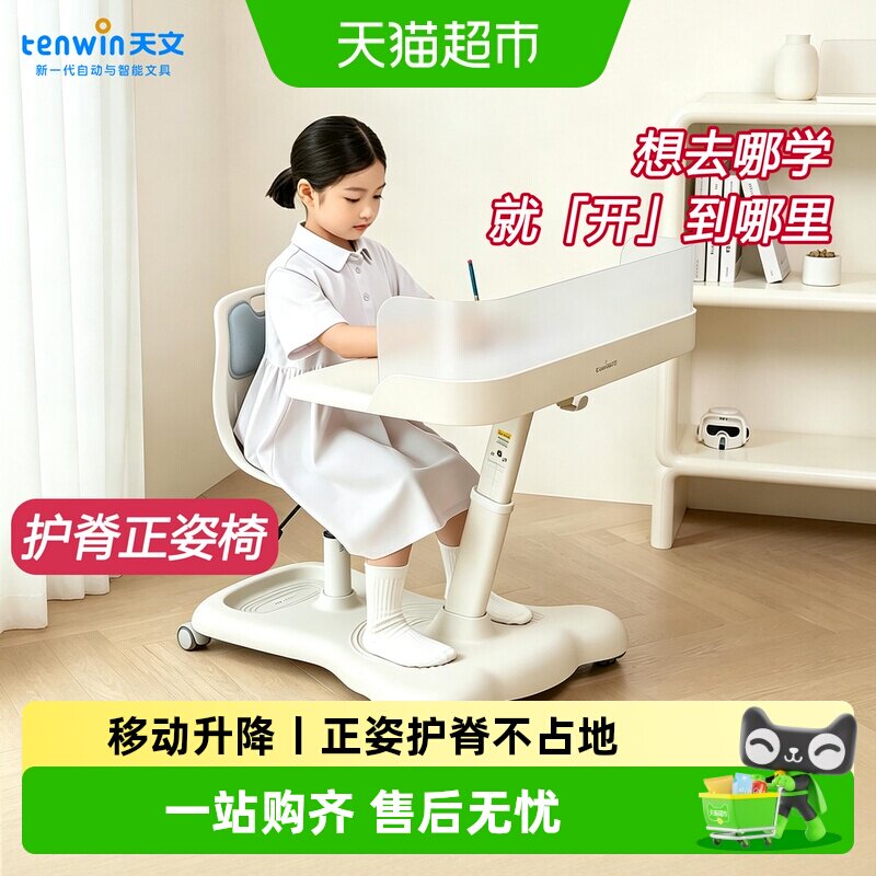 天文儿童学习桌单手轻推护眼