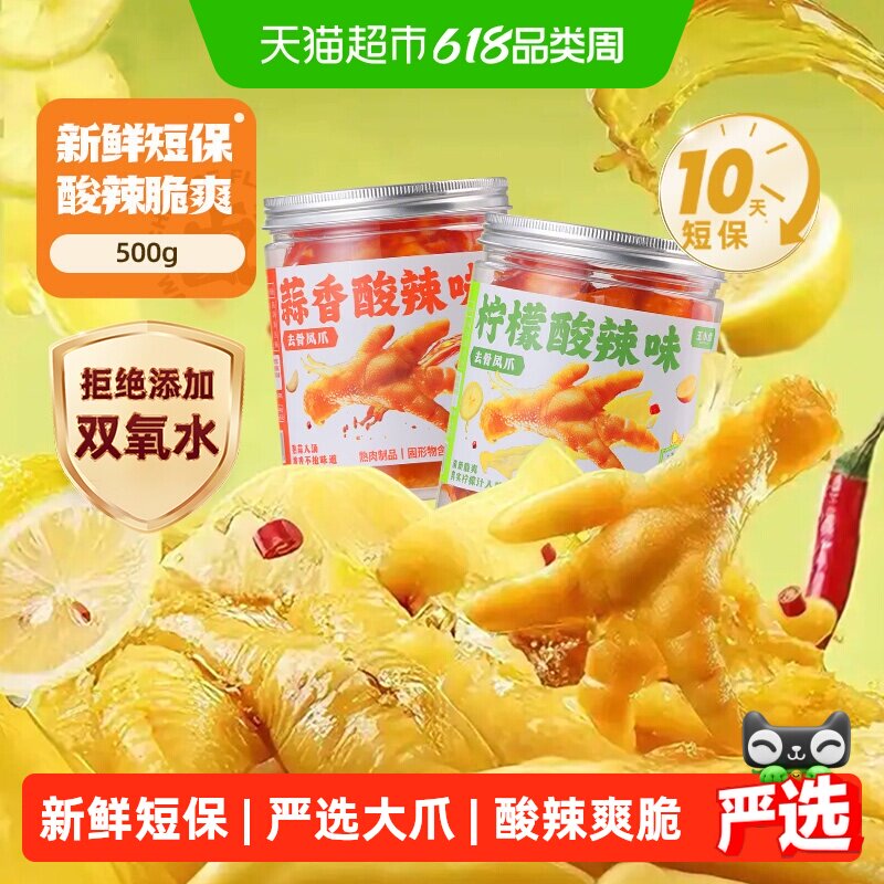 王小卤带汤无骨去骨鸡爪柠檬蒜香酸辣脱骨解馋零食单罐LH新鲜生产