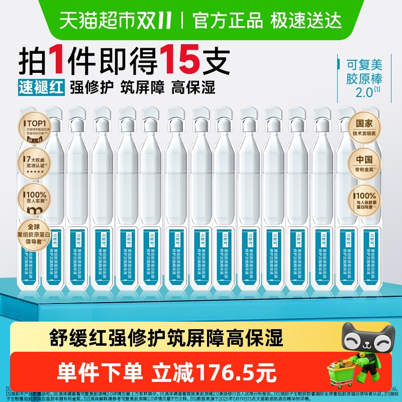 可复美胶原棒2.0次抛15支精华