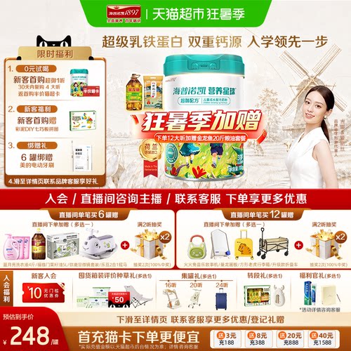 海普诺凯1897营养星球儿童粉700g