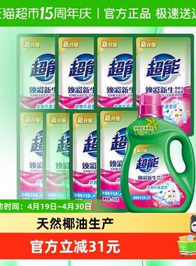 【下拉享优惠】超能双离子洗衣液超值11斤衣物焕新护色天然椰油