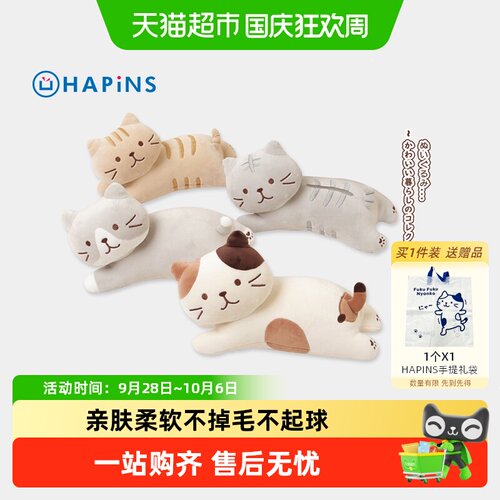Hapins日本猫咪玩偶可爱多功能