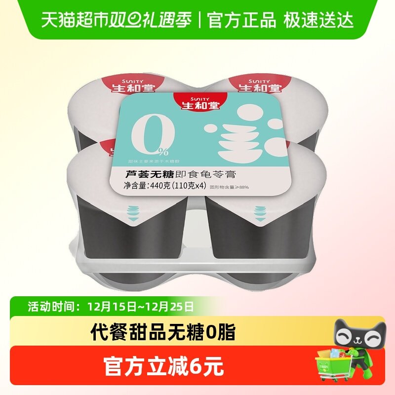 生和堂无糖龟苓膏110g×4杯