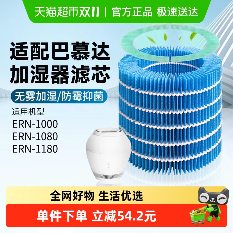 适配巴慕达加湿器滤芯带溶菌酶