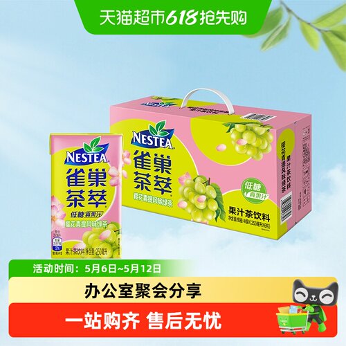雀巢茶萃樱花青提低糖真果汁清爽