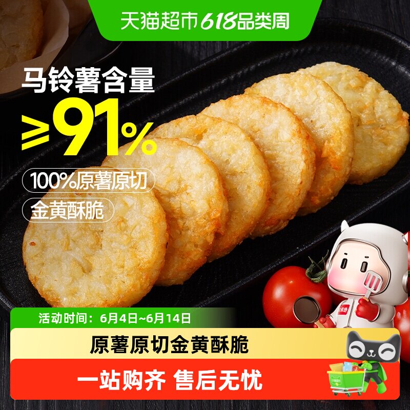 大希地薯饼早餐冷冻土豆饼半成品食材空气炸锅专用圆薯饼薯条
