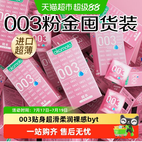 冈本003超薄无储精囊自然乳制套