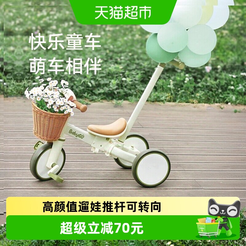 BABYGO宝宝儿童三轮车1-5岁脚踏车手推车平衡车遛娃神器学步车