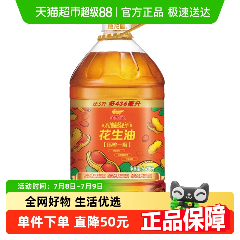 金龙鱼花生油5.436L×1桶