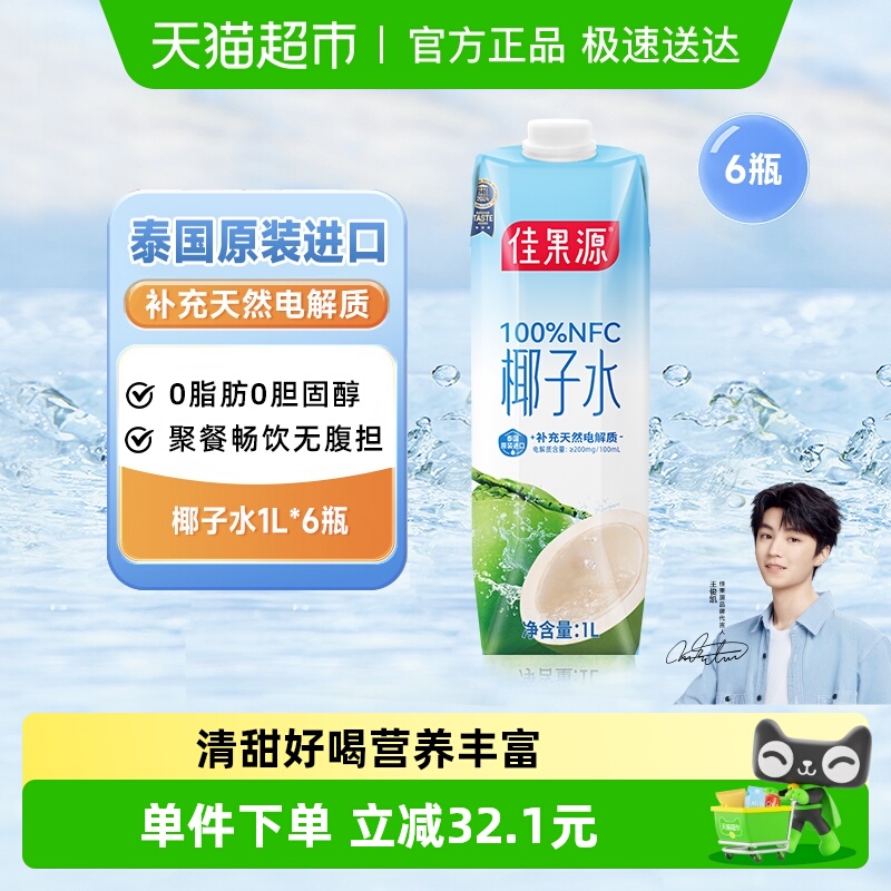 佳果源100%NFC椰子水1L*6瓶