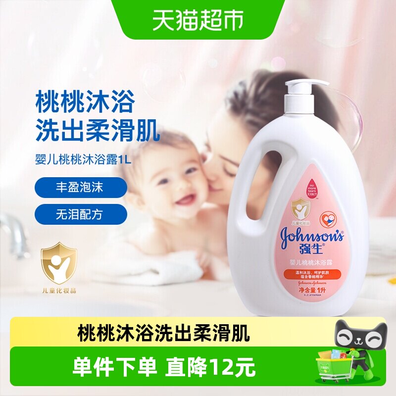 强生婴儿桃桃沐浴露宝宝儿童沐浴乳清新果香温和滋润成人沐浴露