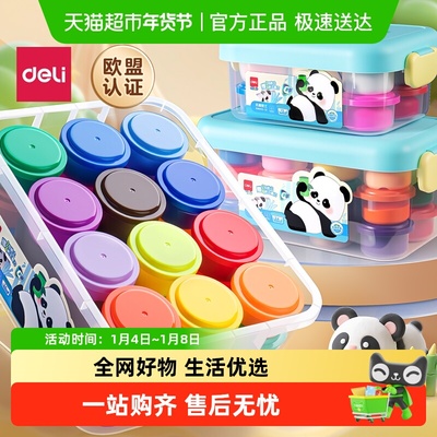 ★极速送达★得力不粘手超轻粘土