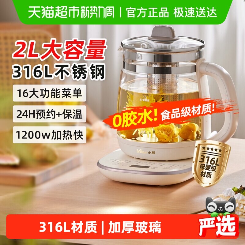 小熊养生壶炖煮一体办公室煮茶壶家用多功能电热水壶养生2025新款