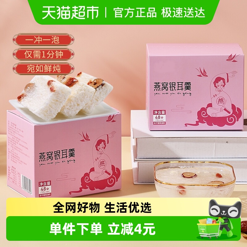 LecMor即食银耳羹燕窝饮48g