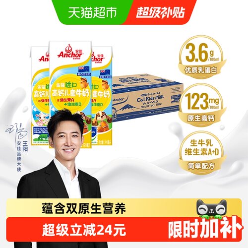 安佳进口金装高钙儿童牛奶