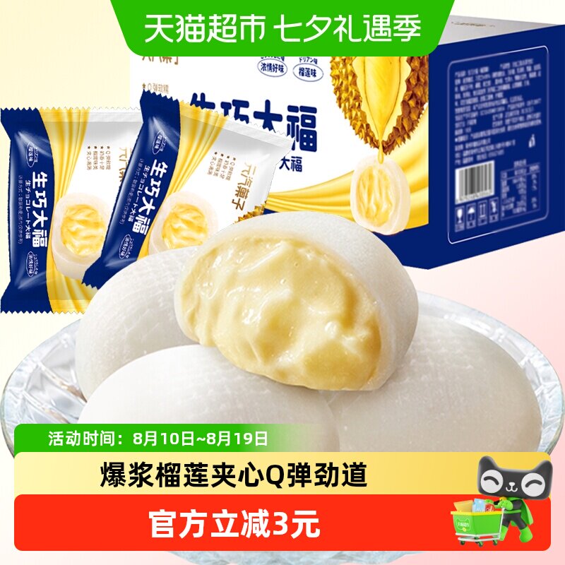 日式和风榴莲大福雪团子雪媚娘零食品福团糯叽叽脏脏