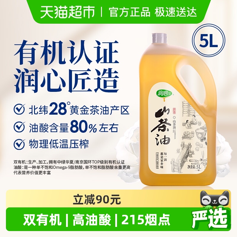 润心原香有机5L大容量茶籽油5L