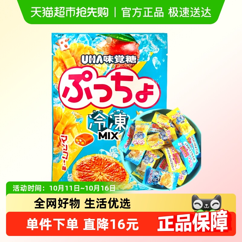 日本进口UHA悠哈普超芒果橘子软糖脆脆糖橡皮糖婚礼喜事订婚摆盘