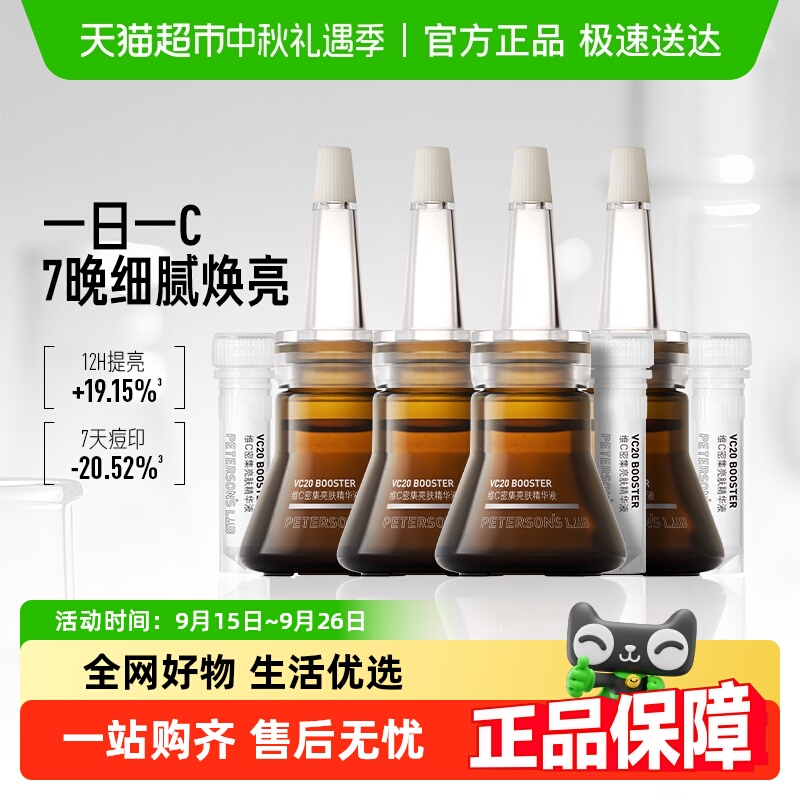 毕生之研淡化痘印VC小棕瓶精华液