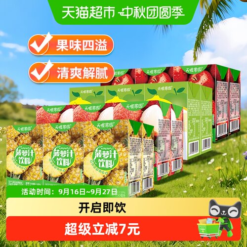 天喔果汁混合口味组合果汁