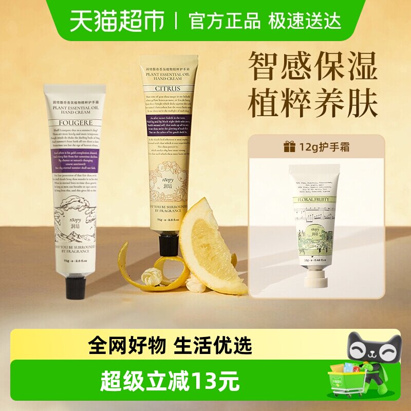 roopy润培诗境系列护手霜滋润补水保湿防干送女生留香