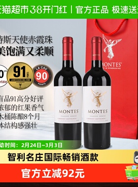 蒙特斯天使赤霞珠红葡萄酒礼袋装750ml*2瓶智利原瓶进口年货送礼