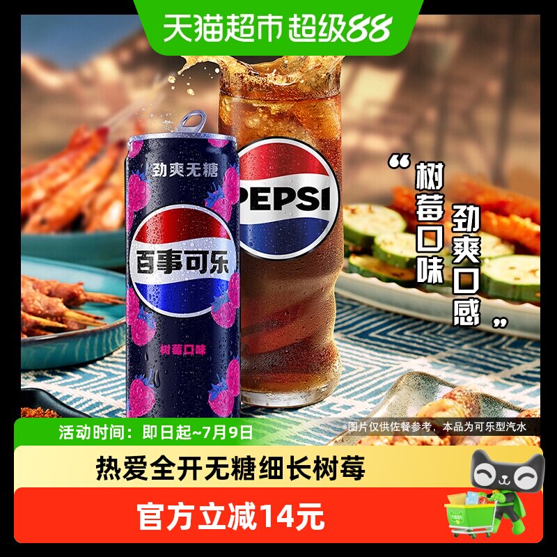 百事可乐无糖树莓味汽水碳酸饮料细长罐整箱0糖0卡