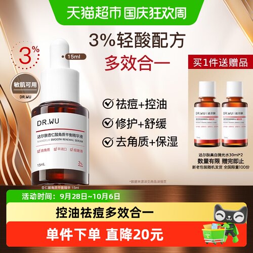 DR．WU/达尔肤杏仁酸精华液