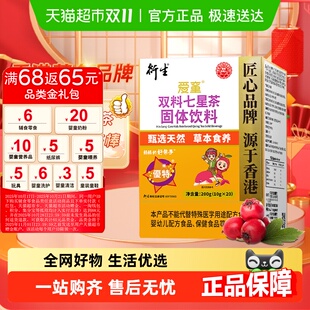 衍生经典 七星茶儿童清清宝山楂鸡内金饮料香港著名品牌 装