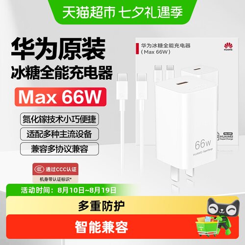 华为66W氮化镓充电器智能温控