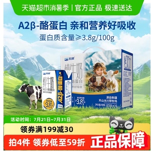 酪蛋白3.8蛋白兒童奶早餐奶125g 天潤(rùn)新疆純牛奶A2β 16盒
