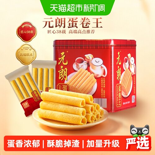 元朗蛋卷王经典升级独立包装