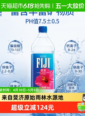FIJI/斐泉原装进口天然矿泉水弱碱性饮用水1.5L12瓶整箱
