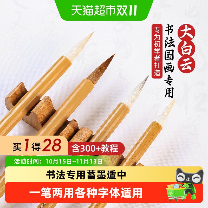 毛笔初学者书法专用国画小楷狼毫白云笔兼羊毫隶行篆书中楷宣纸笔