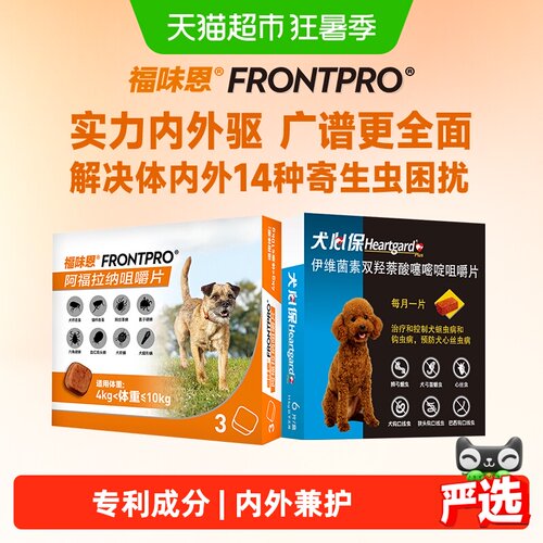 福来恩犬内服外驱驱虫药