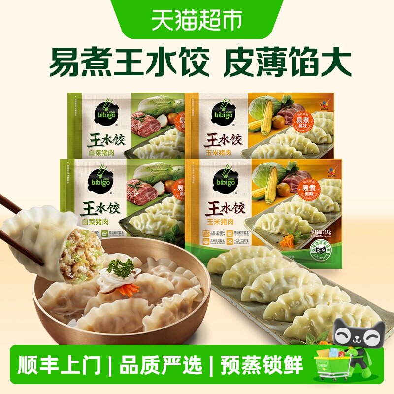 顺丰上门必品阁韩式王水饺白菜玉米猪肉水饺营养早餐速冻饺子煎饺