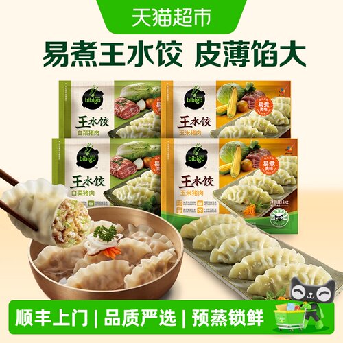 必品阁王水饺煎饺蒸饺早餐速食