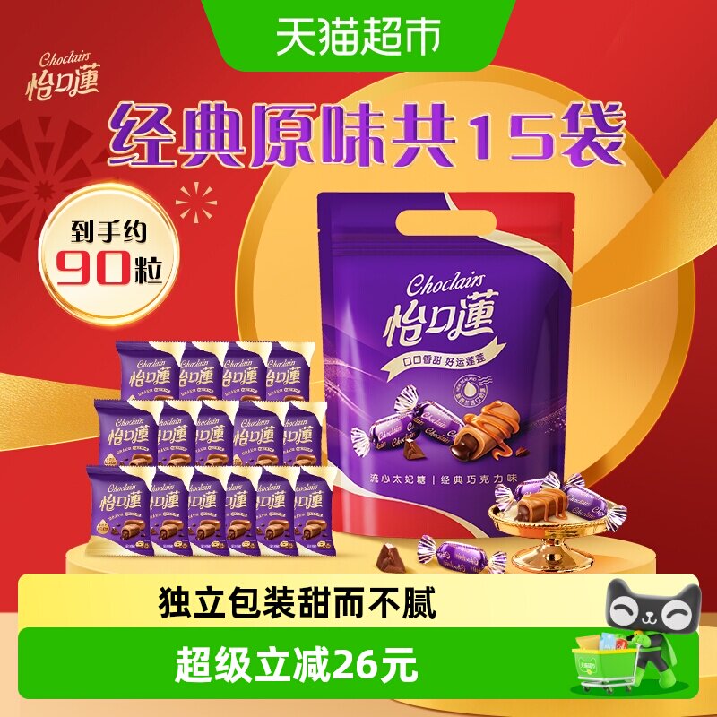 【k姐推荐】怡口莲经典太妃糖果散装495g零食喜糖批发结婚庆礼袋