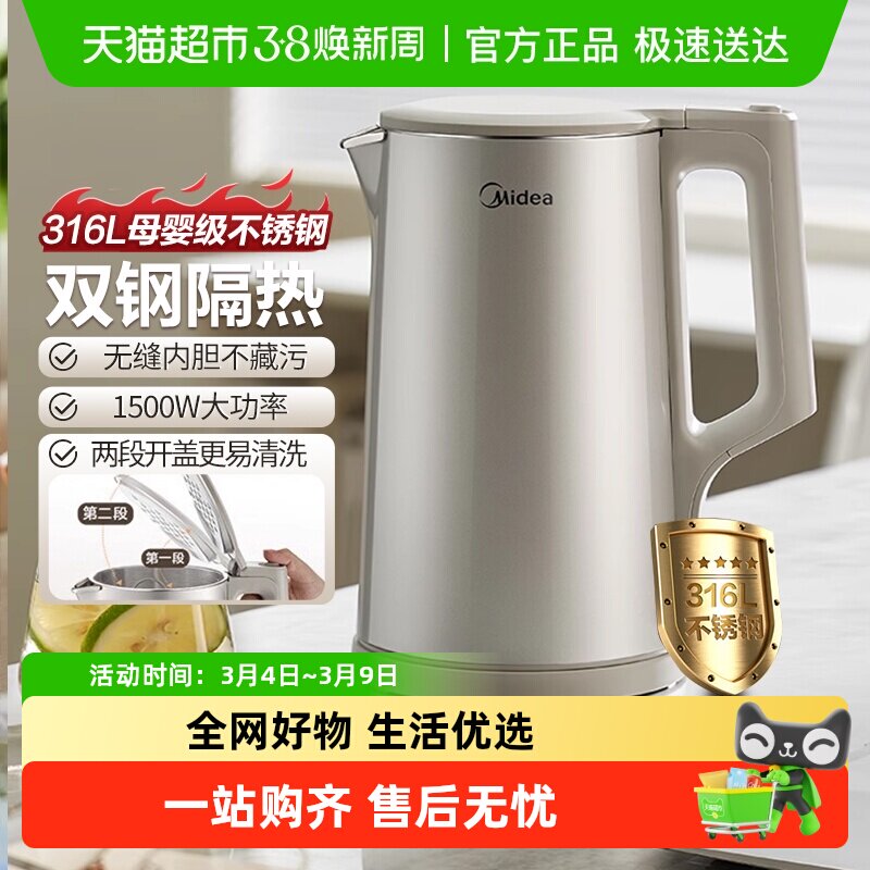 美的电热水壶家用烧水壶全自动断电办公室开水茶壶学生宿舍电水壶