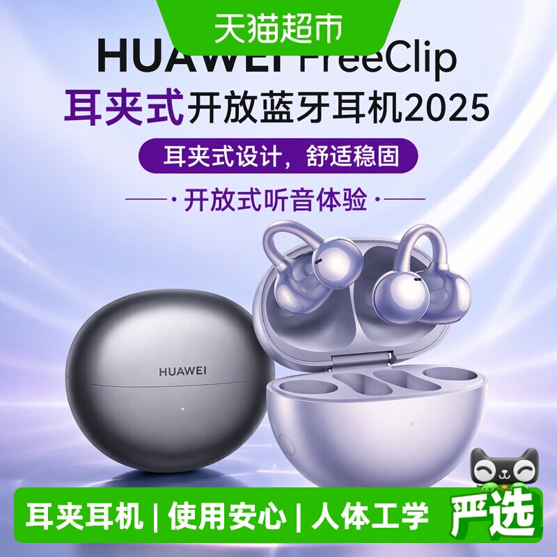 华为耳夹式开放蓝牙耳机耳机图片