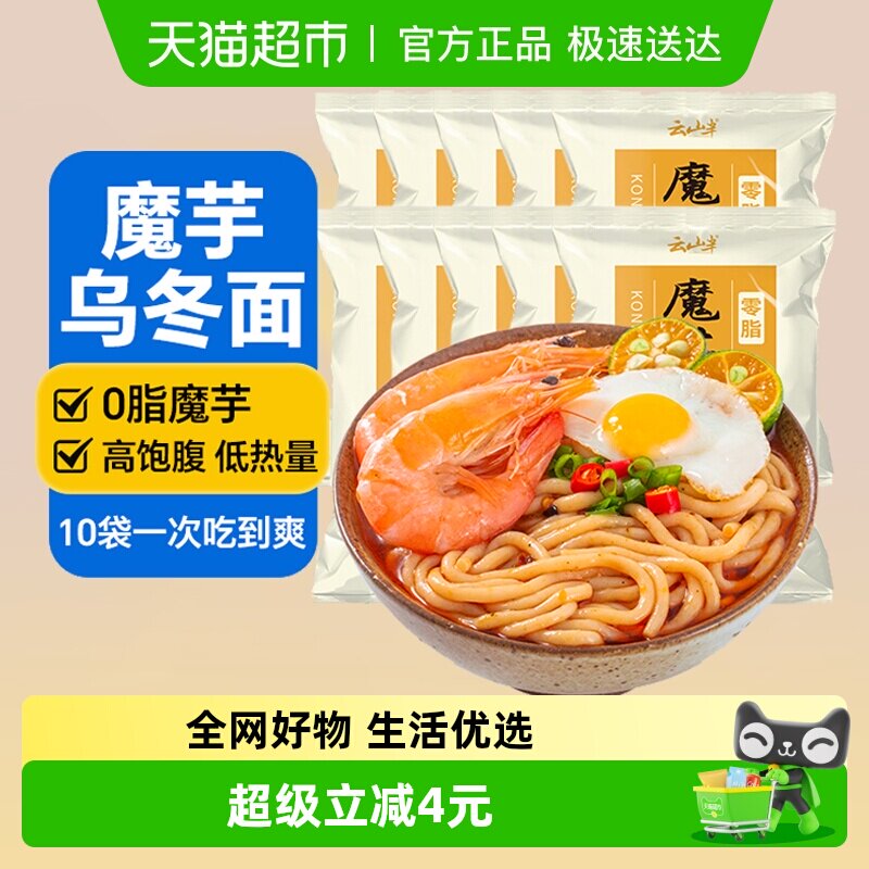 10袋低0脂魔芋乌冬面健身代餐即食免煮饱腹低卡热量主食凉皮粉丝