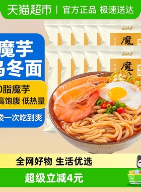 10袋低0脂魔芋乌冬面健身代餐即食免煮饱腹低卡热量主食凉皮粉丝