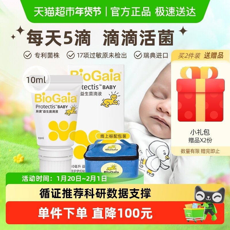 BioGaia拜奥益生菌婴幼儿童宝宝可用专利温控17项过敏源未检出,婴童食品,益生菌,淘宝优惠券,粉丝福利购,淘宝优惠卷
