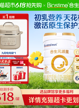 合生元派星3段800g*6幼儿奶粉含乳桥蛋白12-36月龄新国标