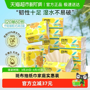 斑布抽纸120抽60包本色纸家用实惠家庭装 下拉再享补贴