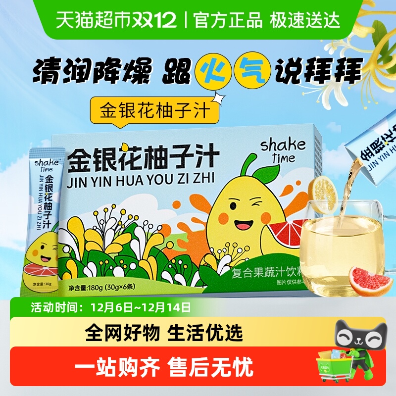 shaketime金银花柚子汁清热解暑