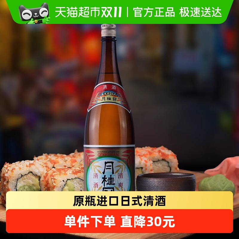月桂冠原瓶进口日本清酒